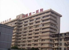 福建医科大学附属第一医院整形科怎么样？医院介绍和价目表