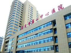 保定第一中心医院美容整形科怎么样？刘文礼、李建放医生介绍