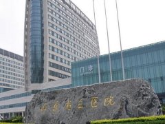 山东省立医院整形美容科怎么样？科室和医生介绍