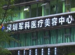 军科私密整形医院正规吗？了解医院口碑评价、专家推荐