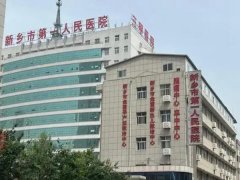 新乡人民医院祛斑怎么样？分享医院简介一览